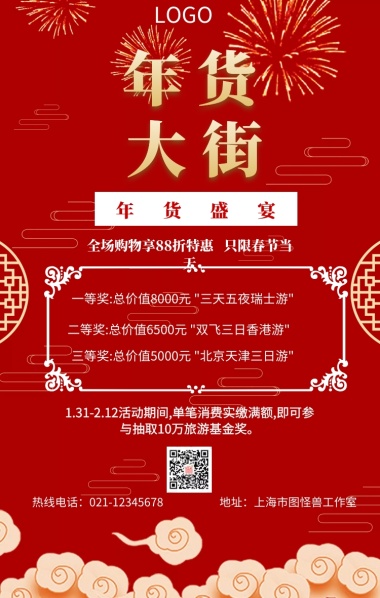 寒假培训班招生活动宣传海报