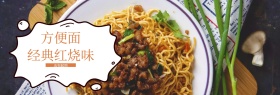 方便面限时促销banner模板