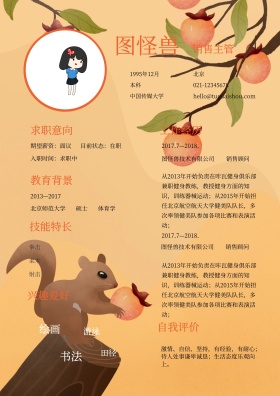 简约小清新个人求职简历黄色