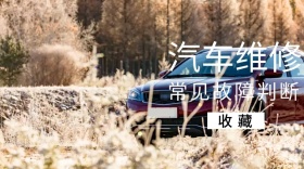 棕色简约卡通汽车常见故障判断公众号封面