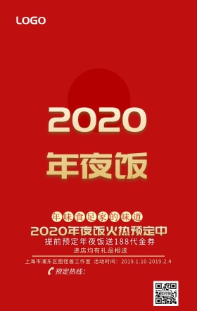 年味年夜饭预定烟花灯笼红色喜庆手机海报