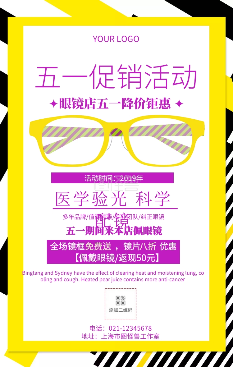 眼镜五一节促销宣传海报