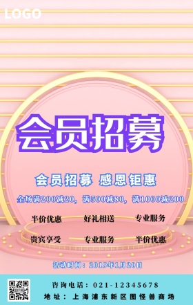 商店会所vip会员招聘宣传海报