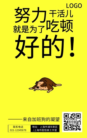 努力工作加班鸡血鸡汤企业海报