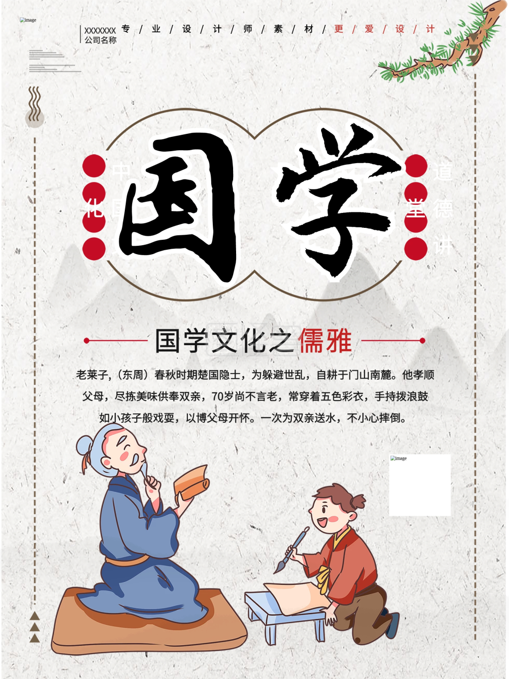 创意国学文化宣传海报设计