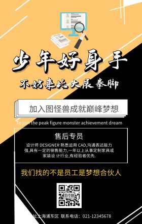 企业招聘宣传海报