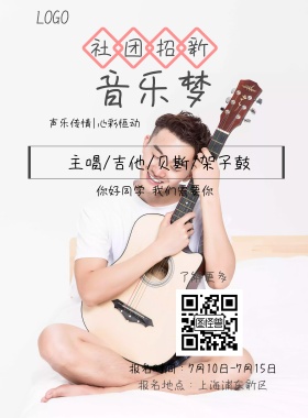 社团招新音乐梦声乐传情宣传海报