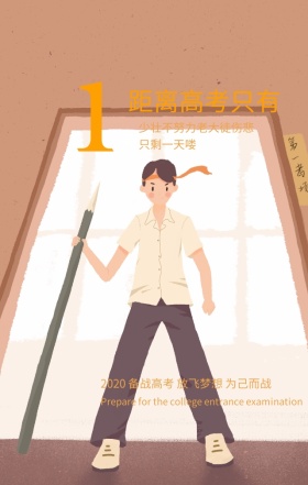 高考倒计时加油黑色简约手机海报