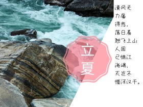 立夏节气卡通公众号横版配图模版
