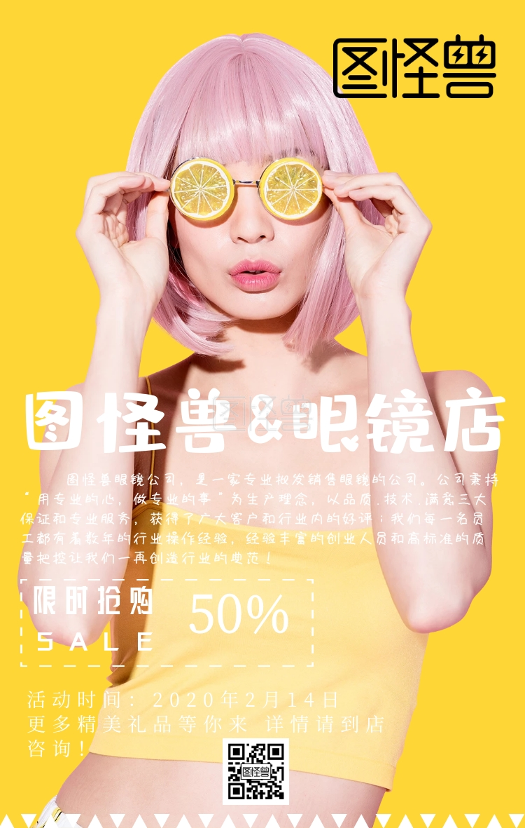 眼镜店促销红色简约海报