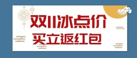 双十一简约红包创意宣传活动公众号封面