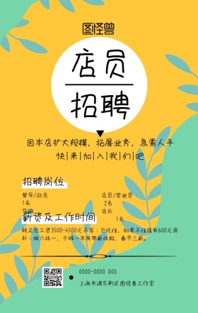 店员招聘几何人事黄黑简约手机海报