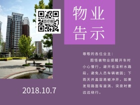 物业告示简约紫色公众号配图