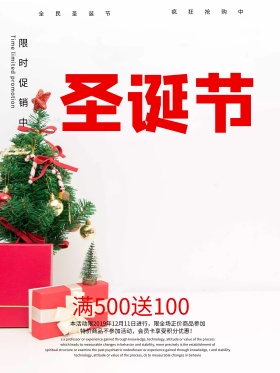 简约圣诞节满减优惠节日促销海报