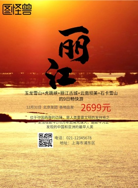 丽江古城