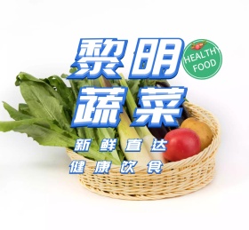 蔬菜食品店产品信息介绍卡通简约朋友圈封面