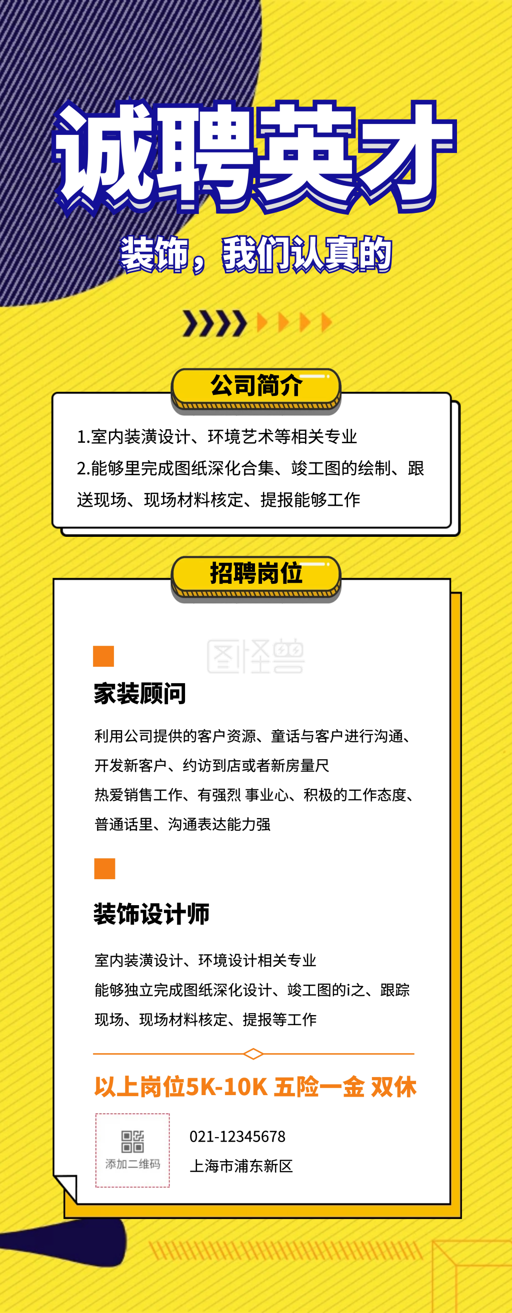 创意撞色立体装饰公司招聘易拉宝