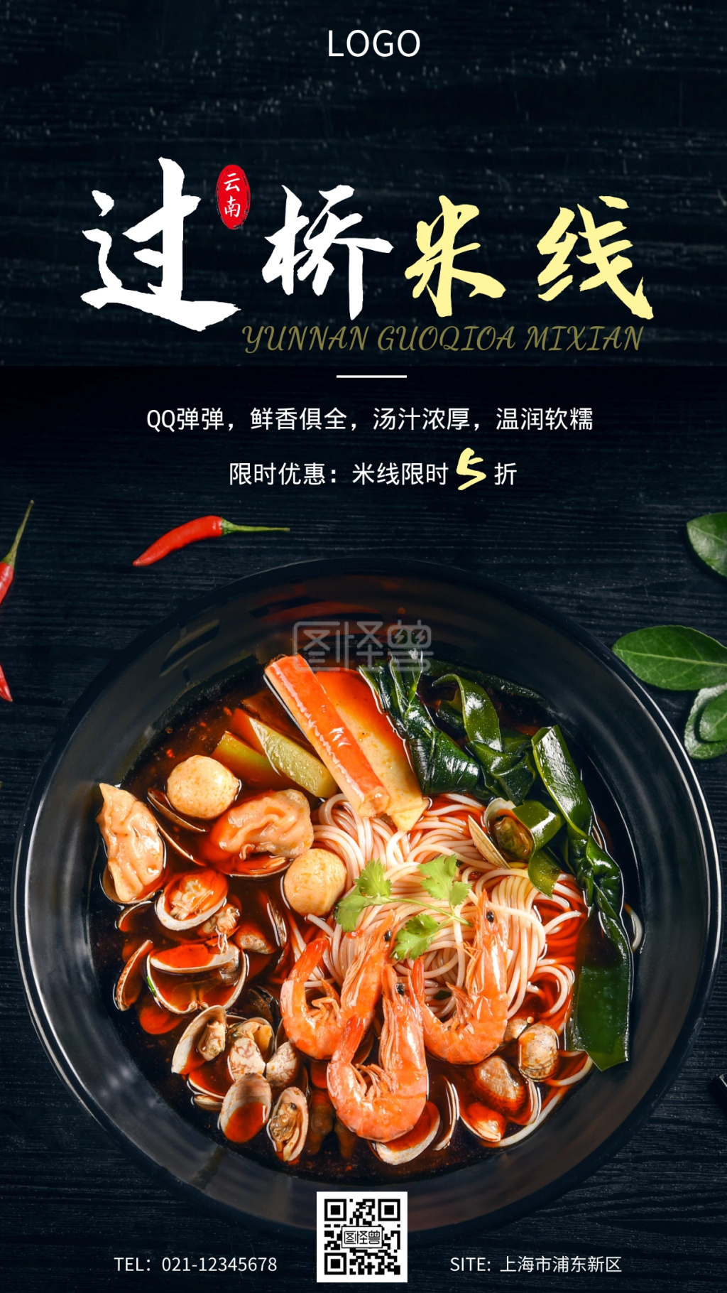 云南过桥米线黑色简约促销海报