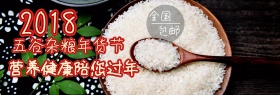 年货节大米五谷杂粮狂欢淘宝banner