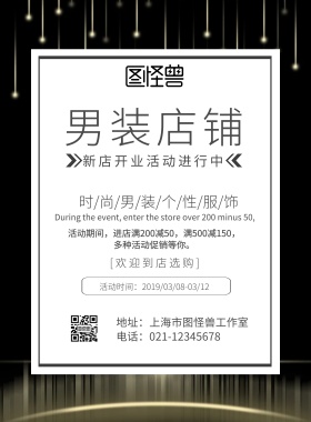 男装店铺横版海报