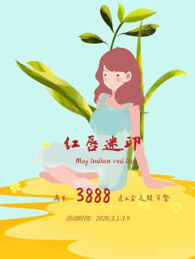 女神节海报