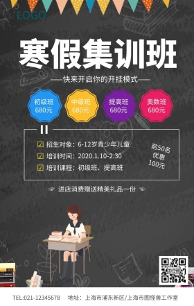 绿色简约寒假集训班招生海报模板
