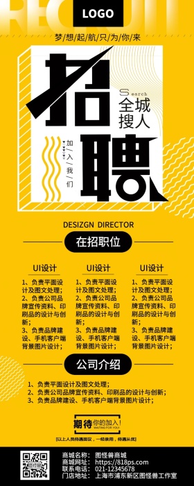 企业招聘启事黄黑撞色简约扁平营销长图
