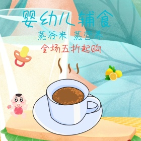 辅食主图 婴幼儿 婴儿辅食