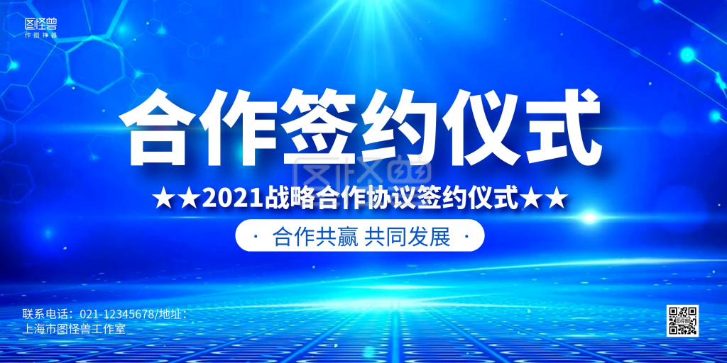 蓝色商务企业合作签约仪式展板背景墙