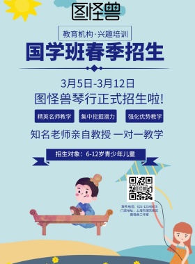 国学班春季招生海报