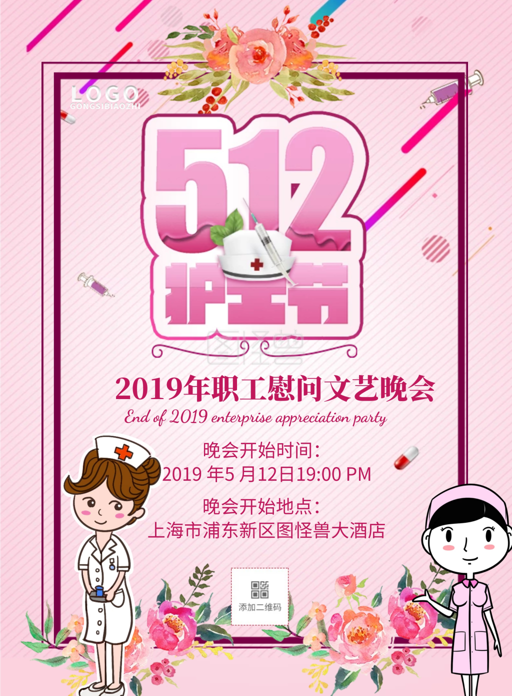 护士节文艺晚会手机营销海报