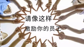 激励你的员工红包公众号封面