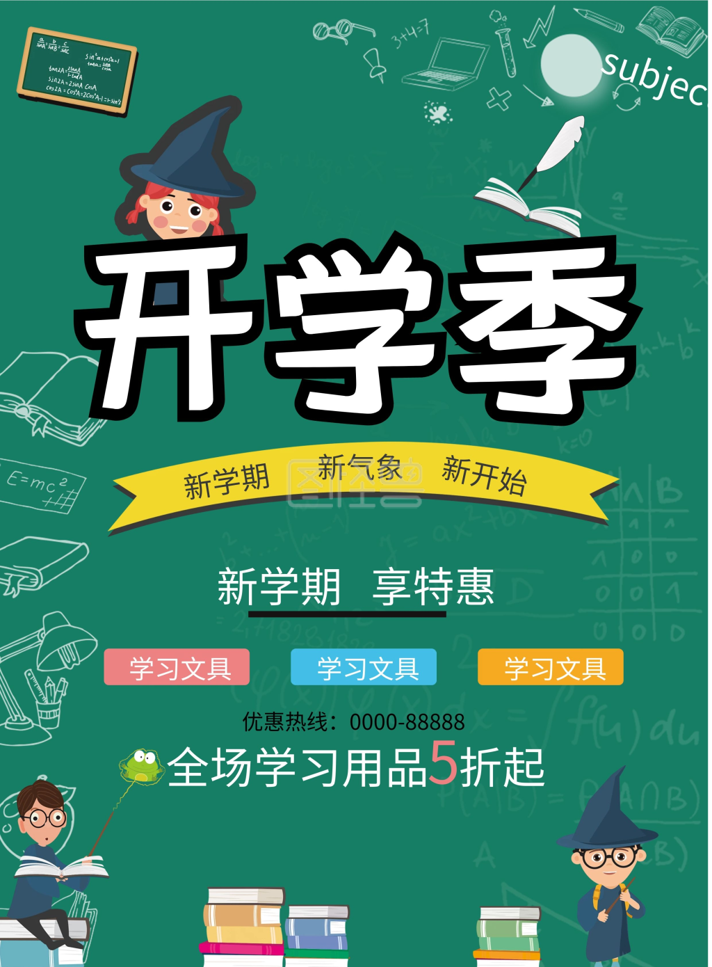 开学季商场超市活动促销宣传单(双面)