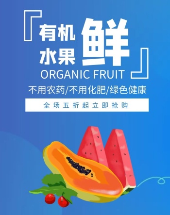 简约清新蓝色水果店铺首页banner