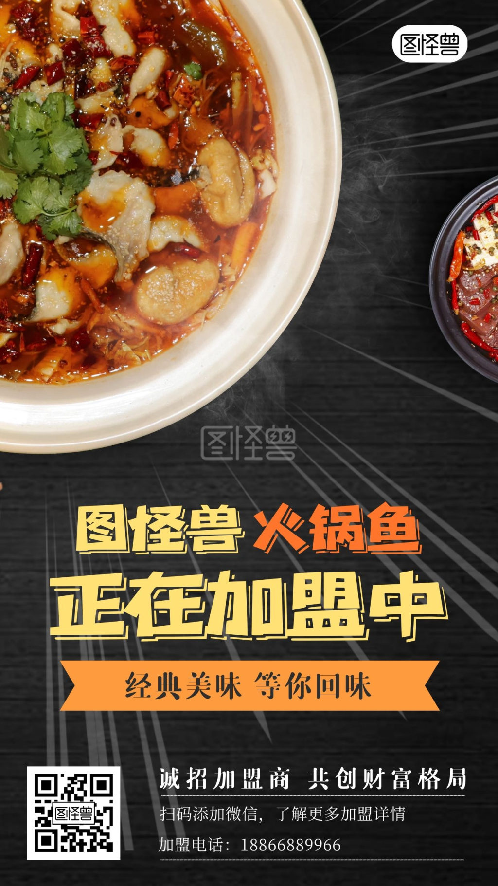 火锅鱼加盟火锅黑金美食氛围手机营销海报