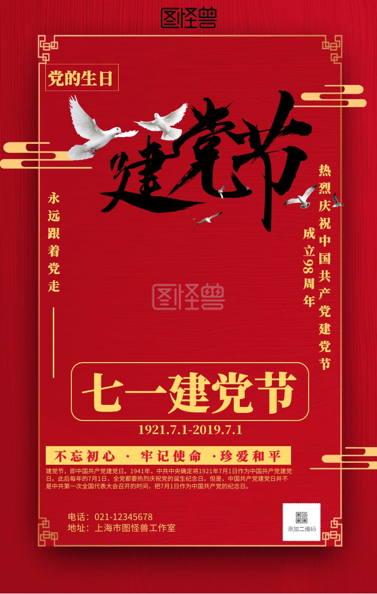 红色7.1建党节海报