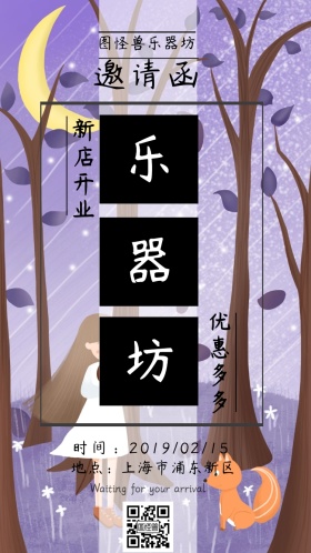 乐器坊 开业 邀请函 花纹 