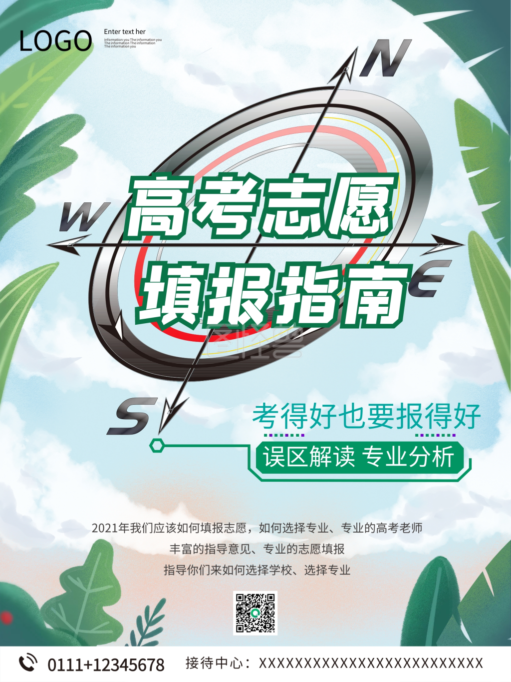 高考志愿填报指南海报