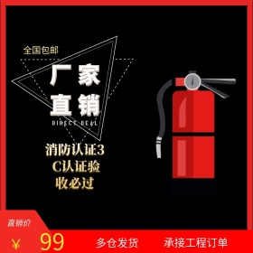 消防产品3C认证验收必过淘宝主图直通车