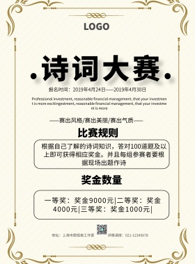 海报诗词大赛卡通印刷海报