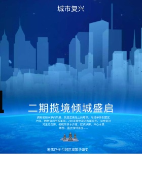户外广告房地产开盘通用海报模板