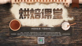 欧式简约烘焙课堂横版海报PSD模板
