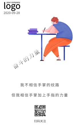 黑白简约企业文化奋斗励志日签