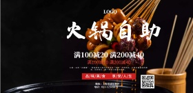 火锅店海报