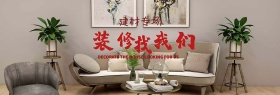 电商淘宝天猫家装嘉年华家装家居家具装修装潢海报banner模板