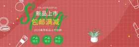 化妆品宣传banner