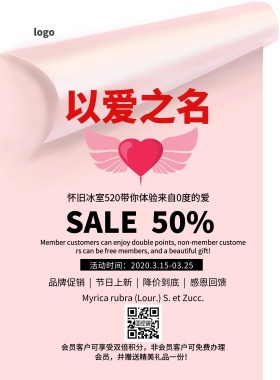 怀旧冰室红色简约版浪漫促销宣传单