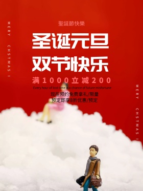 红色简约双诞同庆圣诞元旦快乐节日海报