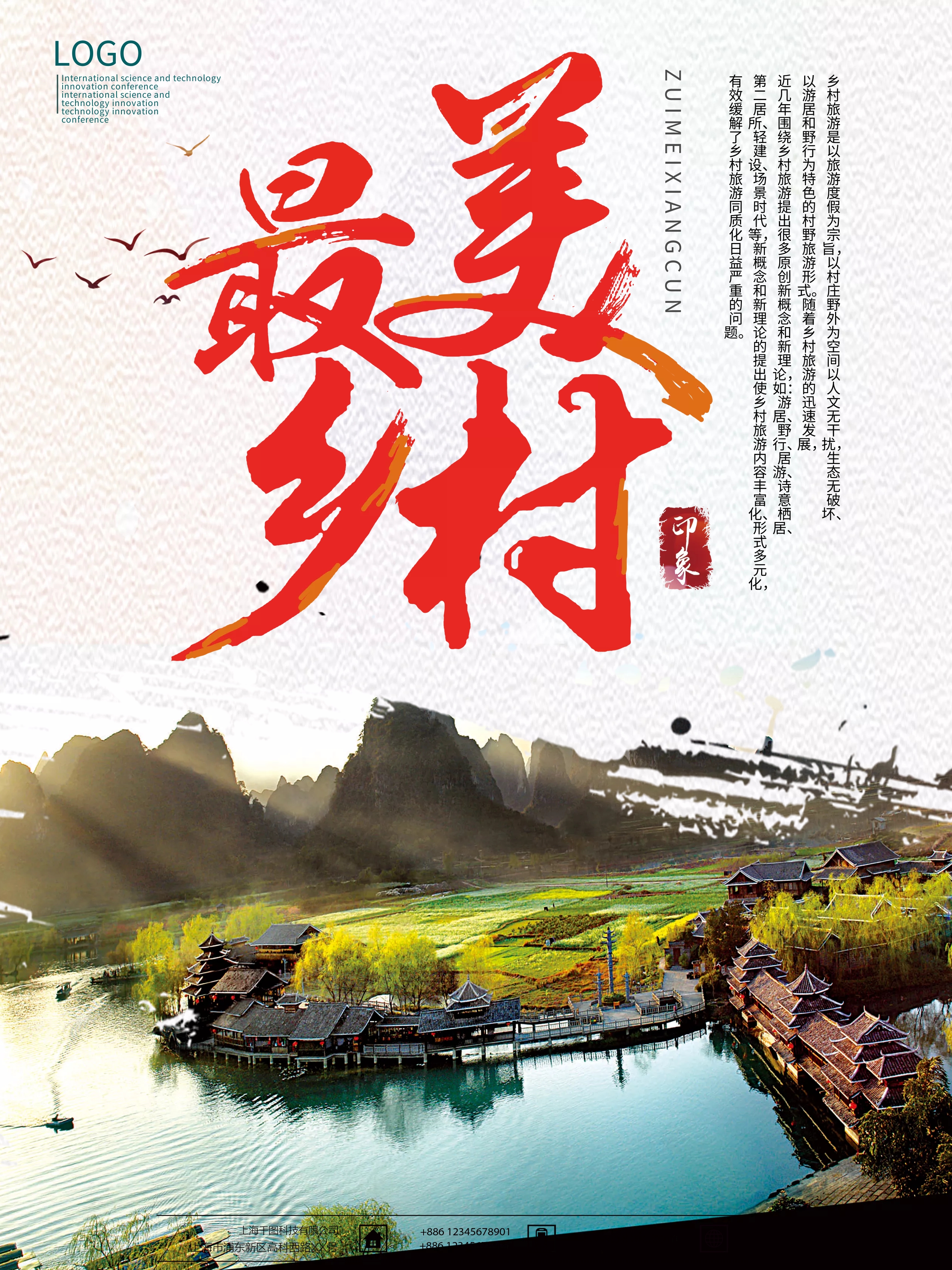乡村