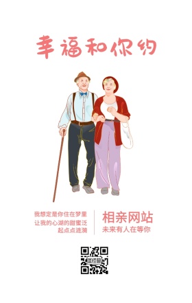 相亲网站 幸福和你约 未来有人在等你 我想定是你住在梦里 让我的心湖的甜蜜泛起点点涟漪 情侣相亲活动